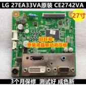1.0 CE2742VA 27EA33VA 原装 EAX64485308 驱动板 主板 27寸