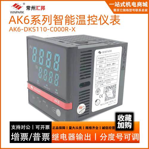 常州汇邦智能温控仪表AK6-DKS110-C000R-X继电器报警K型E型CHB702