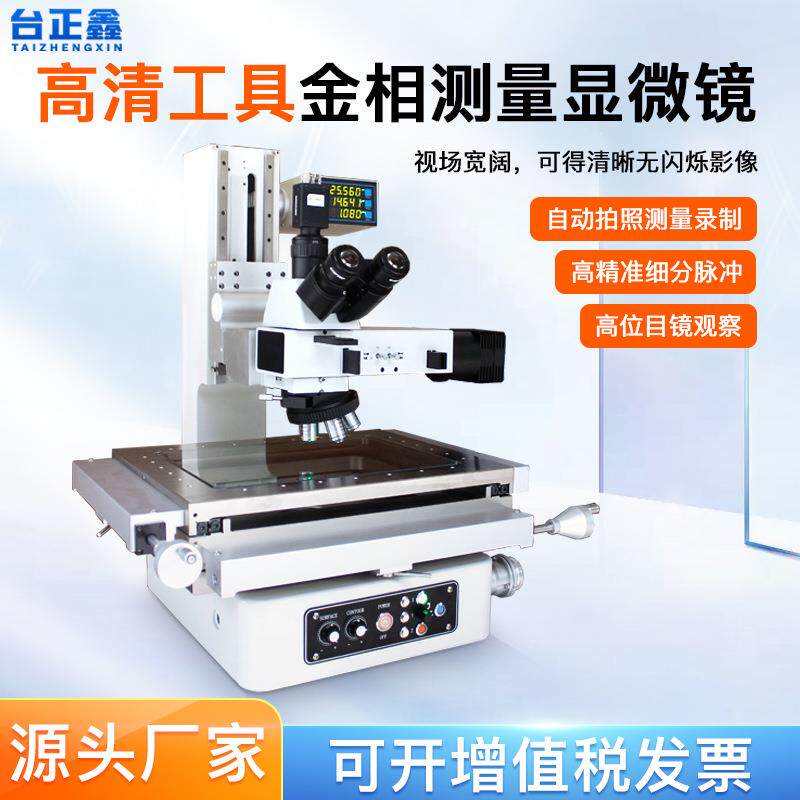 一体机工业高精度工具显微镜影像测量金相分析光学投影轮廓仪器