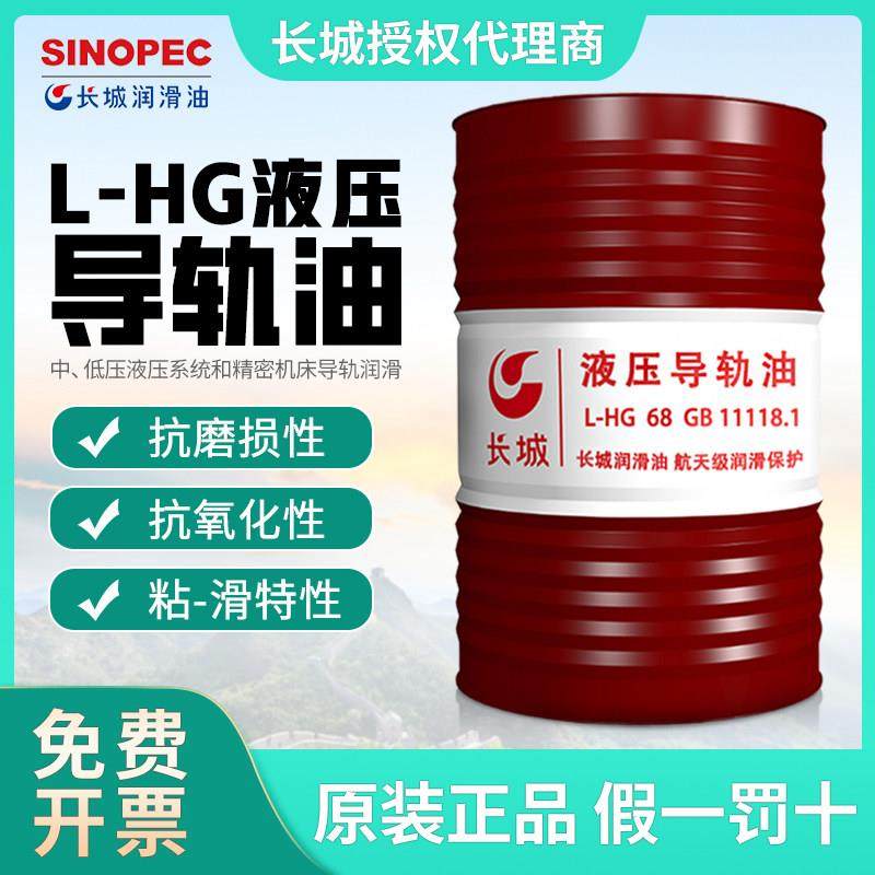 长城液压导轨油46号L-HG32号大桶数控机床润滑油磨床铣床电梯轨道图片