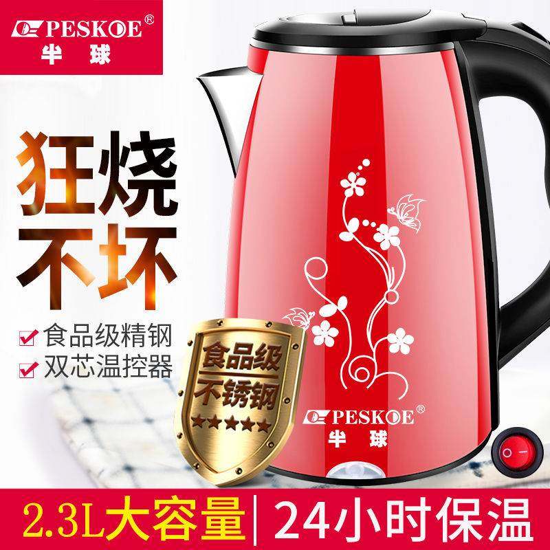 【半球品牌】电热水壶自动断电家用烧水壶保温开水壶860627-A4FE在类目 厨房/烹饪用具, 烹饪用具, 锅具/煲/烧水壶, 烧水壶中 - 来自Buy2taobao.com提供专业的淘宝代购服务