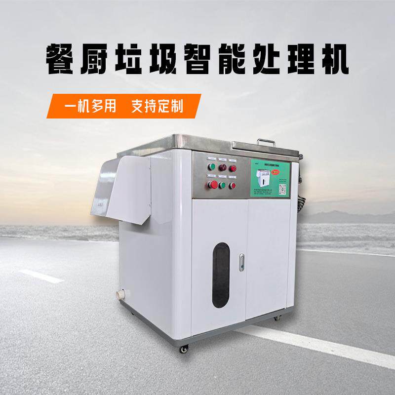 小型厨余垃圾处理器火锅店捞油器后厨泔水处理器餐厨隔油池