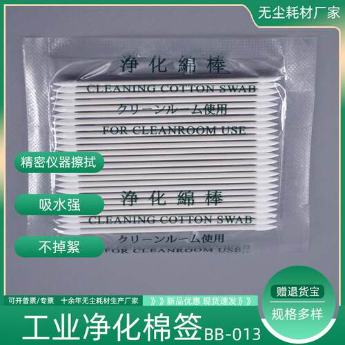 无尘净化棉签BB-013防静电光学激光头喷头擦拭棒HUBY工业清洁棉棒
