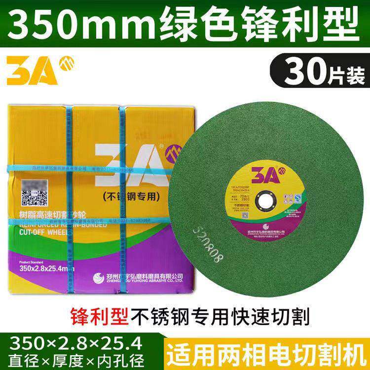 整箱3A切割片350型砂轮片400mm切铁不锈钢金属大切割机锯片沙轮片