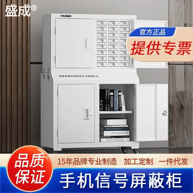 盛成手机柜屏蔽柜手机信号物理屏蔽柜保密柜会议室考场壁挂20格30
