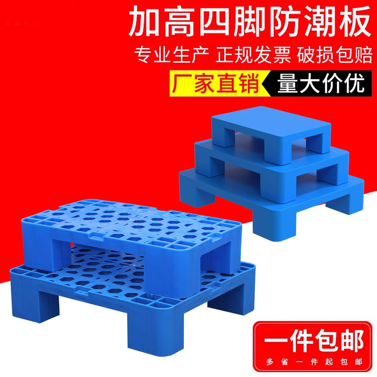 塑料托盘防潮垫板平面四脚地台地堆仓库地垫货架堆高机卡板货物托