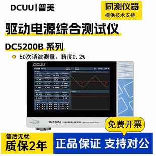 LED驱动电源综合性能测试仪DC5200B输入电压电流DF位移因数