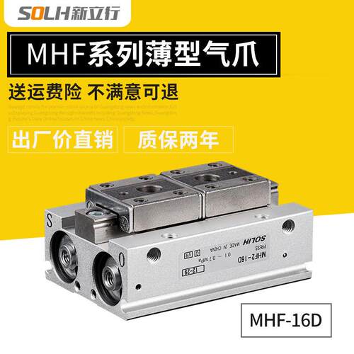 薄型气爪 MHF2-16D MXHF-16D1 MHF2-16D2 MHF2-16D1R MHF2-16D2R