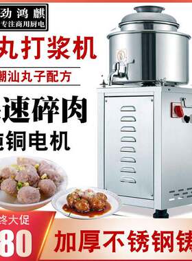 18/20/22型肉丸打浆机商用不锈钢潮汕肉丸鱼丸福鼎肉片肉泥