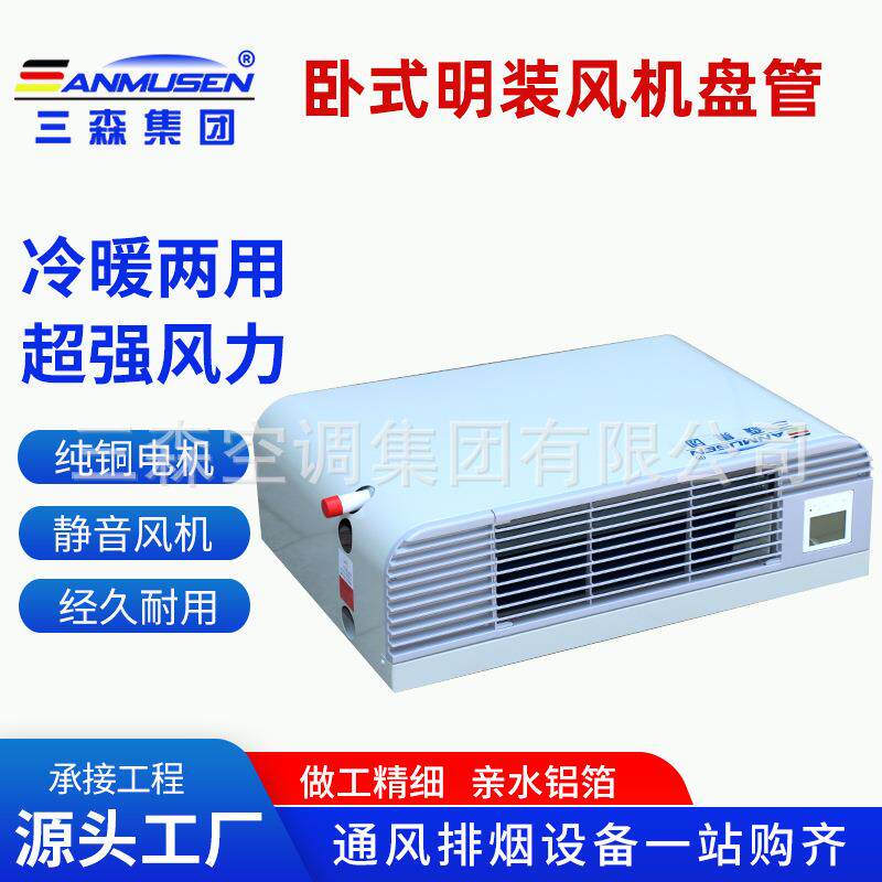 卧式明装风机盘管壁挂式冷暖两用水空调大型商超酒店静音商用变频