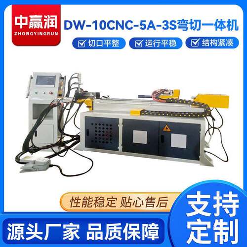 厂家DW-10CNC-5A-3S弯切一体机现货供应全自动数控弯管切管设备