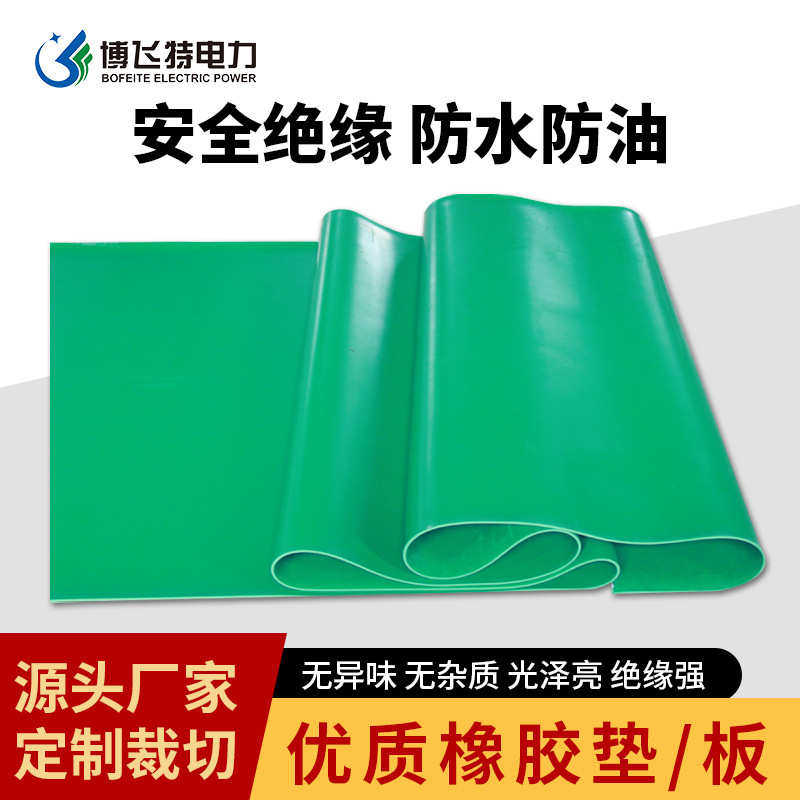 耐磨绝缘防滑发电站板垫板橡胶垫绝缘绿色配电室橡胶红色绝缘胶