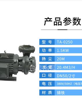 1.5KW牌同轴涡流管道泵TJ02402HP东元卧式离心泵1寸半泵头
