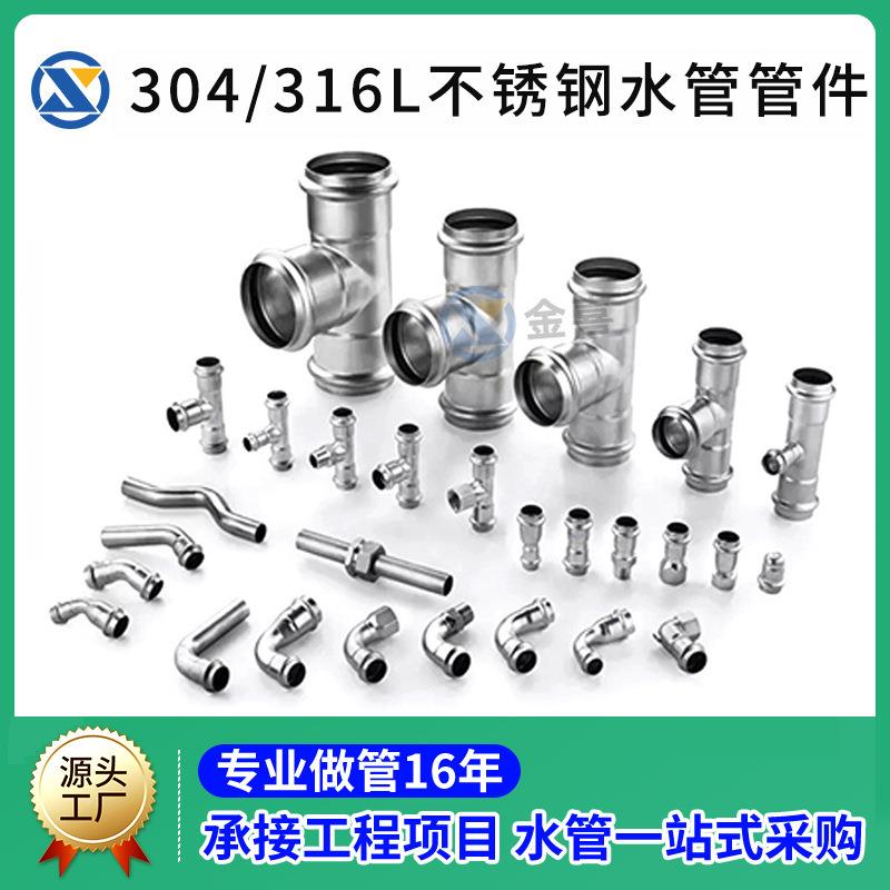 304不锈钢水管等径三通316卡压式管件外丝异径卡压式三通管件