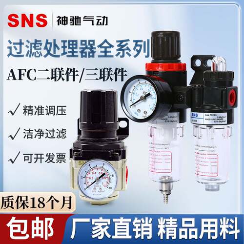 SNS气动二联件AFC2000油水分离器过滤器调压阀AC三联件气源处理器