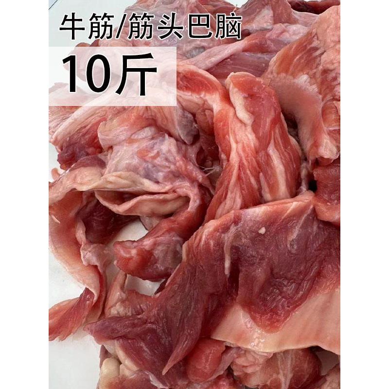 牛筋肉筋头巴脑牛肉边角料牛杂牛肉筋手工筋炖煮原味碎牛肉火锅