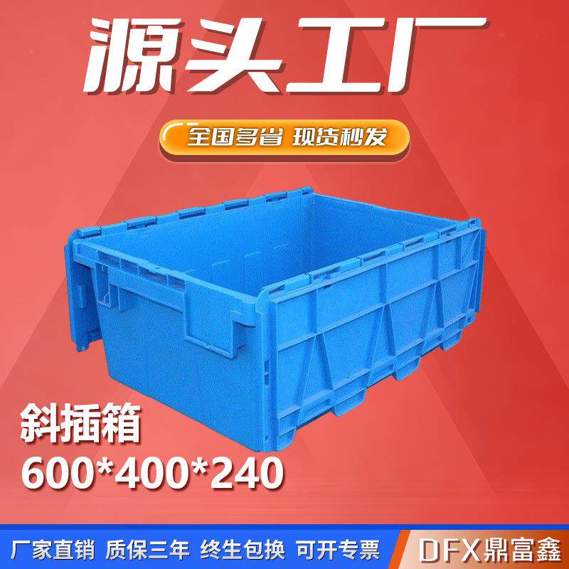 斜插箱物流箱加厚带盖连盖套叠箱斜插筐连锁医药商配送箱子周转箱