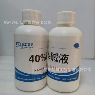 山东惠工 40%碱液 酸值测定仪专用 250ml/瓶 现货