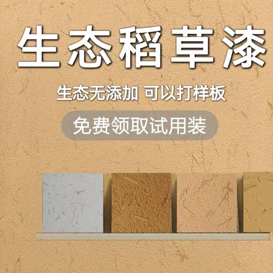 生态稻草漆室内外墙稻草泥内外墙草筋灰乡村泥土墙面民宿艺术涂料