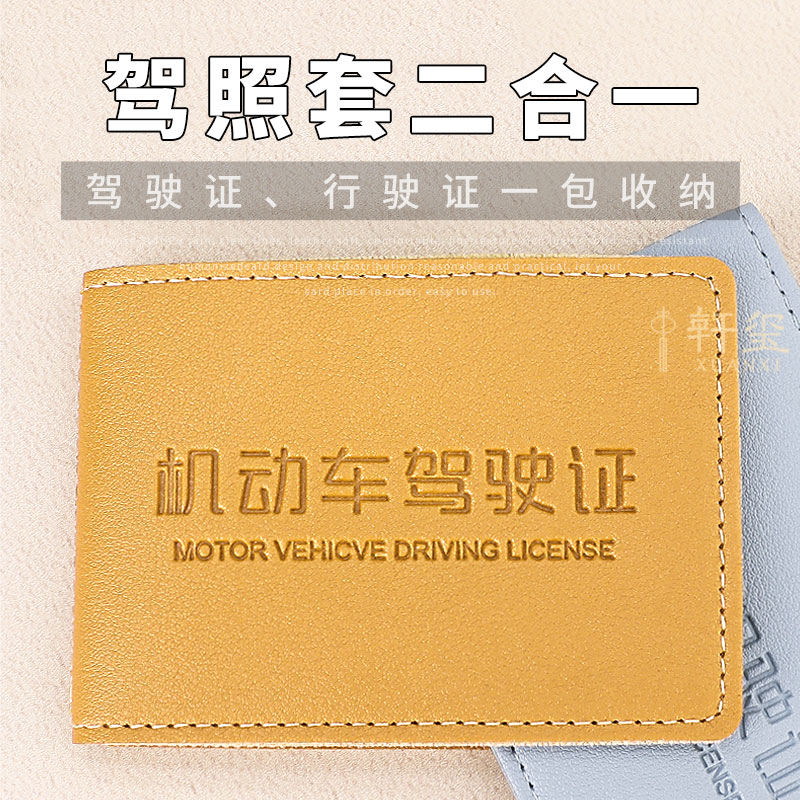 机动车二合一驾驶证件套高级摩托车创意卡包驾照套车载用品保护套