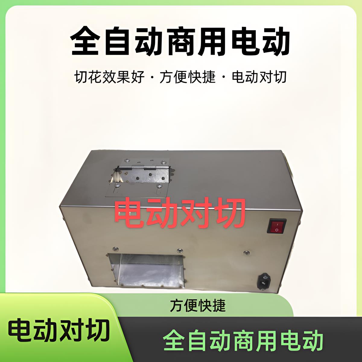 面筋切花机商用切面筋机电动手压不锈钢烧烤专用小型切面筋手动