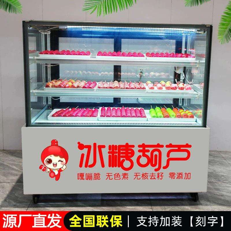 冰糖葫芦柜商用迷你小串冷藏冰柜风冷展示柜保险冰柜厚切酸奶冷柜
