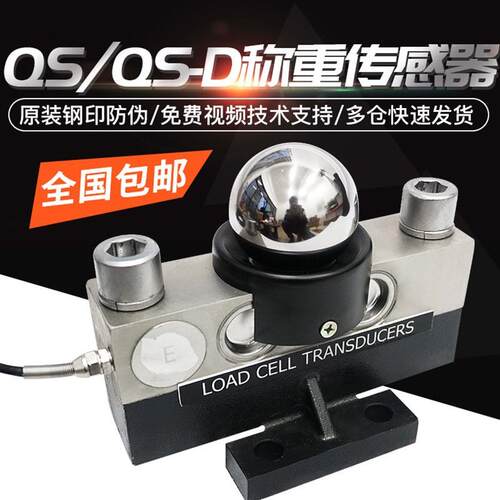 数字传感器10吨20吨0吨40吨模拟传感器QS-D地磅精准