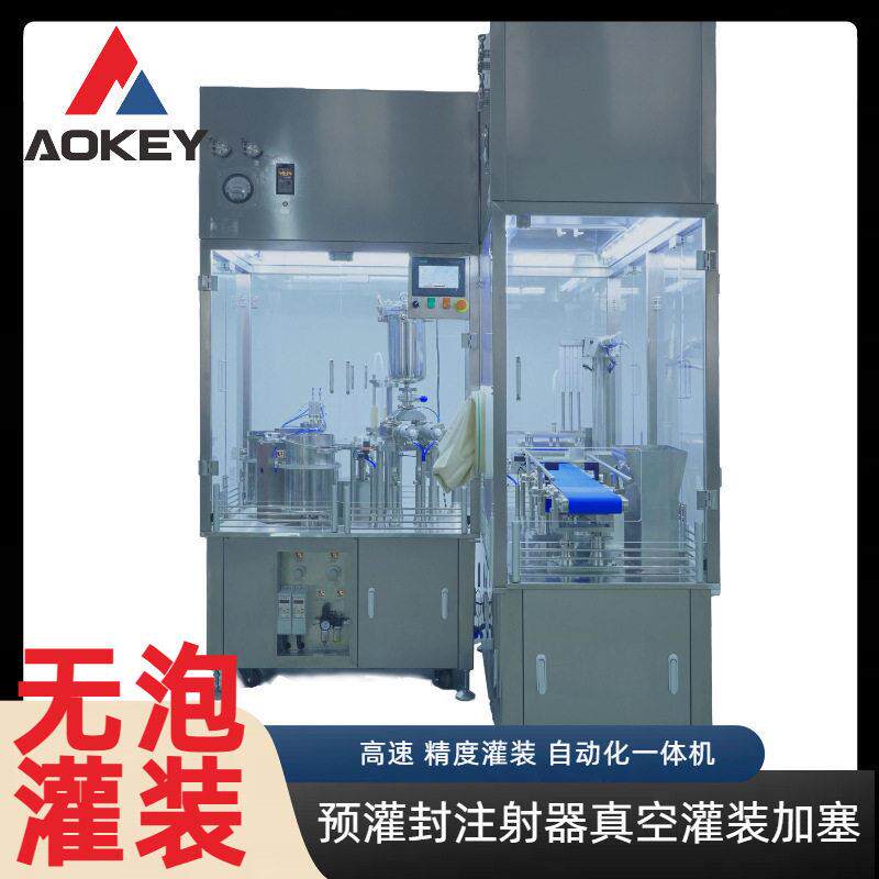 奥基AOKEY预灌封真空加塞伺服电机制设备玻尿酸全自动精准机械