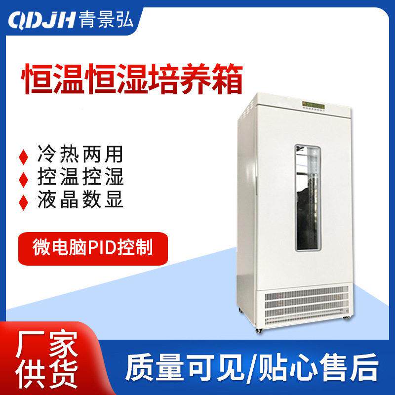 恒温恒湿试验箱养护箱自动智能低温恒温恒湿生化培养箱100-400L