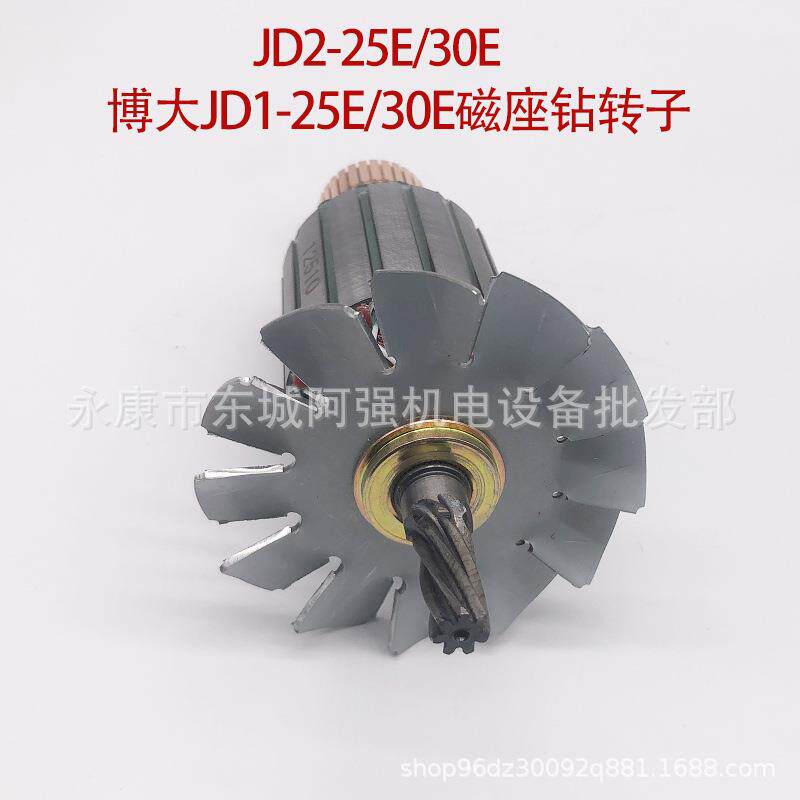 博大磁座钻JD2-25E/30E转子 JD1-25E/30E电机 7齿电动工具配件