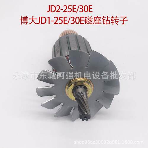 博大磁座钻JD2-25E/30E转子 JD1-25E/30E电机 7齿电动工具配件