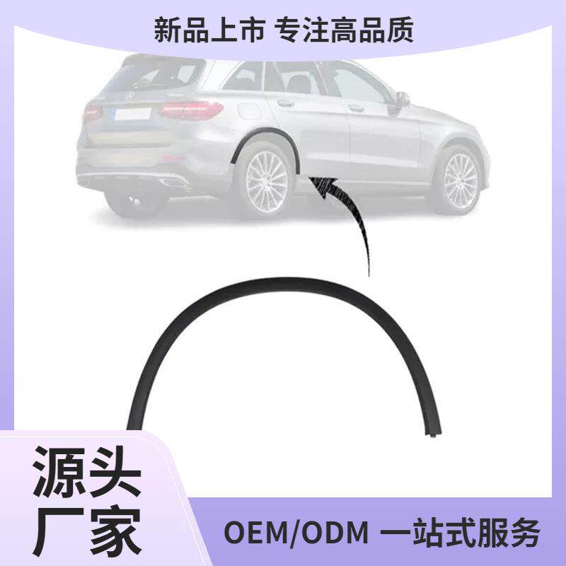 适用奔驰GLC级轮眉W253叶子板GLC260防擦条GLC前轮后轮GLC300鲲铭