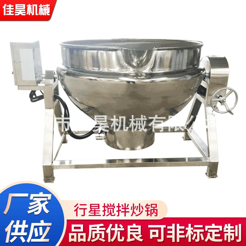 供应全自动多爪行星搅拌炒锅不锈钢蒸汽加热夹层锅行星搅拌炒锅