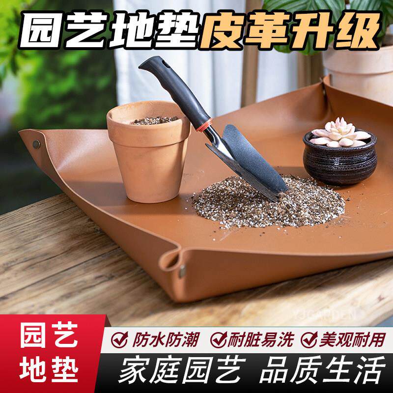 园艺皮革超大号地垫室内阳台换土垫盆栽花卉多肉防水防脏加厚垫子