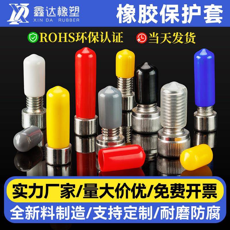 橡胶保护帽螺丝螺纹保护套圆管通丝堵头螺栓螺杆螺母盖帽塑料胶套图片