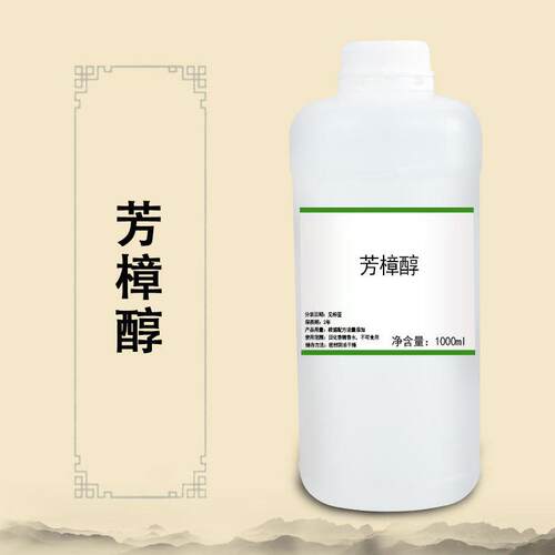 芳樟醇 单体香料 日化调香 量大从优