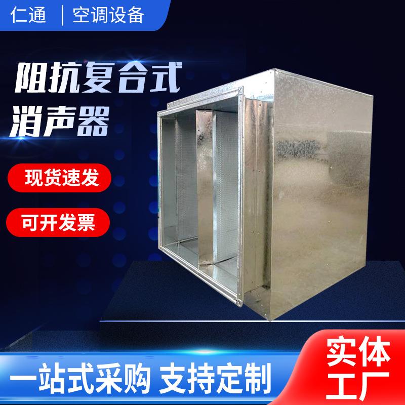 管道排烟除尘消声器 镀锌板方形消声器 工业降噪阻抗复合式消声器