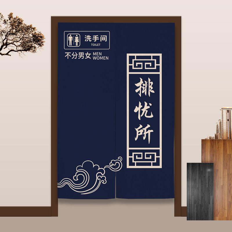 中式洗手间门帘文雅布艺半帘个性创意搞笑文字布帘商用厕所隔断帘