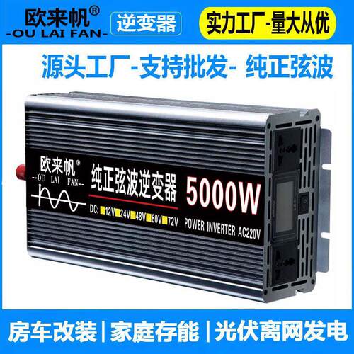 inverter纯正弦波逆变器3500W4500W12V24V转220V车载家用大功率