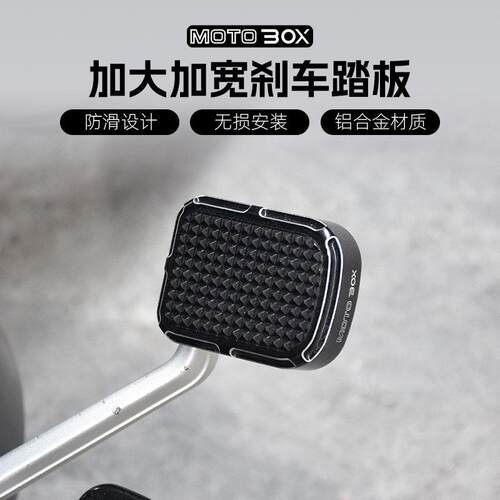 TR300加宽后刹车踏板 防滑铝合金踏板 MOTO BOX煞车配件 豪爵TR30