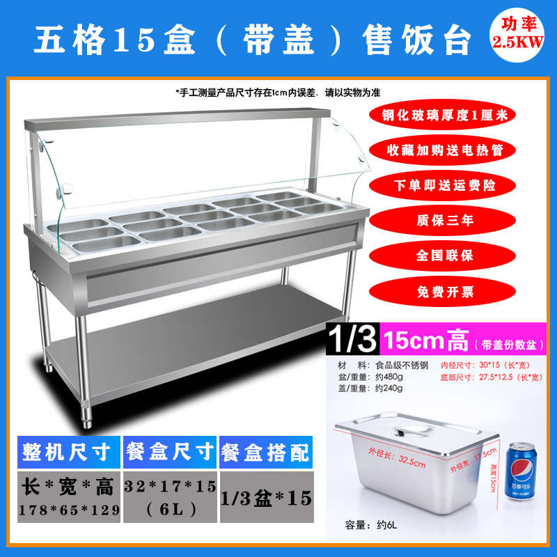 快餐保温台商用玻璃罩不锈钢电加热快餐车打菜台汤池控售饭台食堂