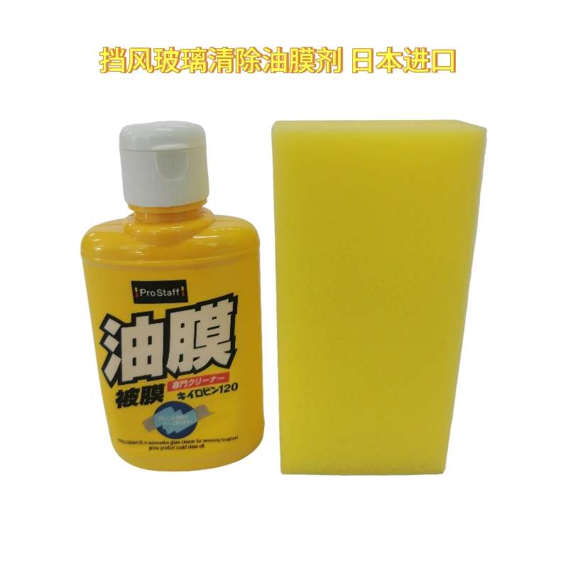汽车去油膜清洁剂车窗前挡风玻璃去除油膜雨刮油馍清洗剂 日本