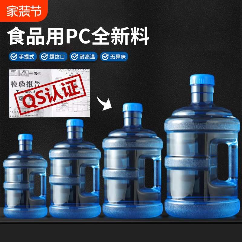家用加厚纯净水桶矿泉水桶装水空桶手提食品级饮水机PC储水桶7.5L