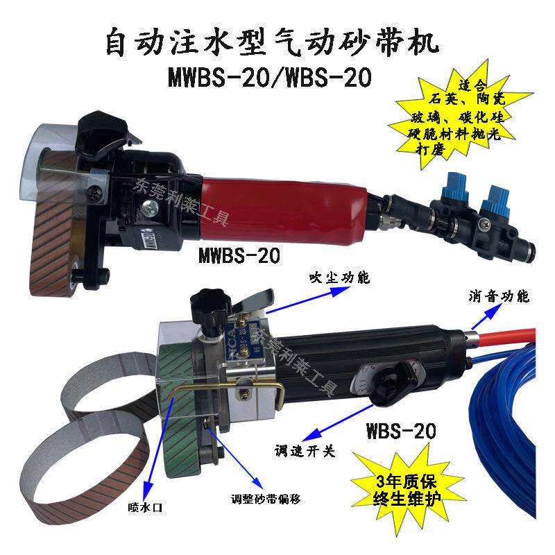 日本MWBS-20/MWBS-70气动砂带机砂光机石英陶瓷搪瓷气动打磨机