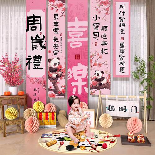宝宝抓周用品道具一周岁礼宴生日场景布置装饰挂布兔女男仪式条幅
