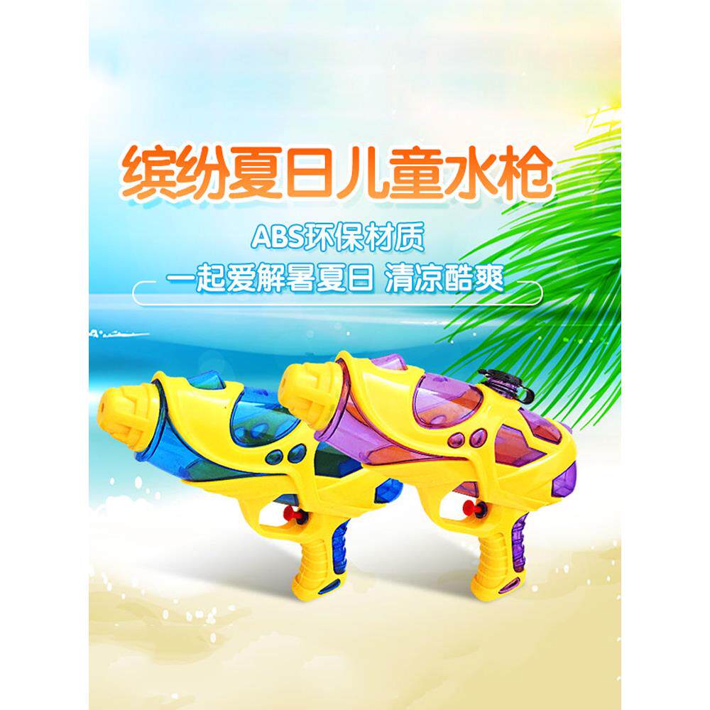 儿童太空水枪加压水枪夏季沙滩游戏户外水战3-6岁宝宝小型水枪
