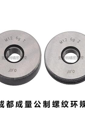 成量公制螺纹环规 通止规M14M15M16M17M18*2.5*2*1.5*1*0.75*0.5