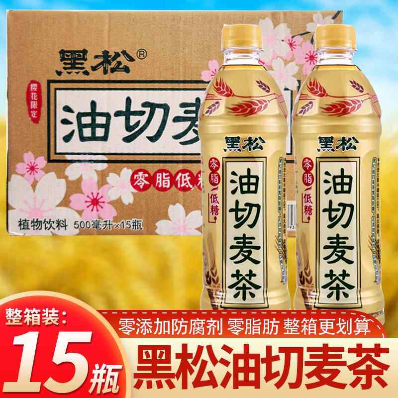 台湾黑松油切麦茶0脂低糖麦仔茶夏季解渴清凉植物茶饮料整箱