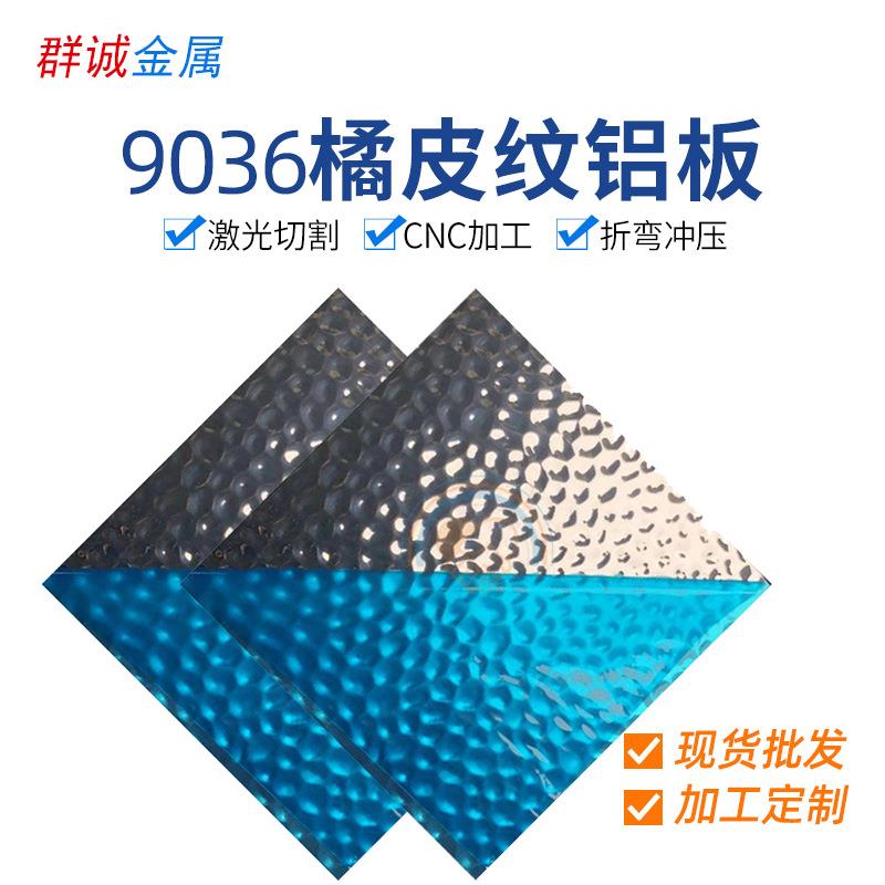 安铝MIRO95AX4-9036G灯具照明反光板高镜面反射铝板漫反射铝材
