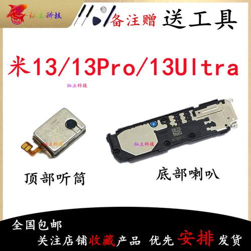 适用小米13 小米13Pro 小米13Ultra 喇叭总成外放扬声器振铃听筒